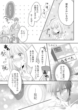 Page 73 of ルール違反はイクまでＨ!?～幼なじみと同居はじめました Ch.1-21