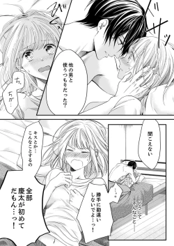 Page 98 of ルール違反はイクまでＨ!?～幼なじみと同居はじめました Ch.1-21
