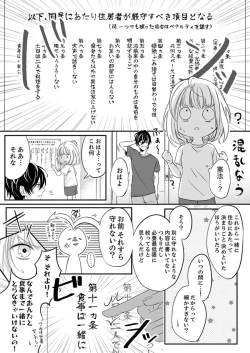 Page 9 of ルール違反はイクまでＨ!?～幼なじみと同居はじめました Ch.1-21