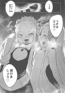 Page 14 of Yoiko to Waruiko Docchi no Watashi to Shitai no kashira