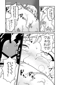 Page 18 of 魔理沙膨張破裂