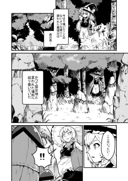Page 3 of 魔理沙膨張破裂
