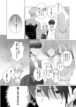 Page 101 of 美人なジュン君の溺愛指導 第2-18話