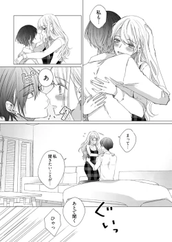 Page 106 of 美人なジュン君の溺愛指導 第2-18話