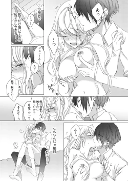 Page 108 of 美人なジュン君の溺愛指導 第2-18話