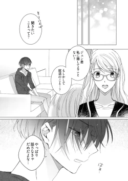 Page 112 of 美人なジュン君の溺愛指導 第2-18話