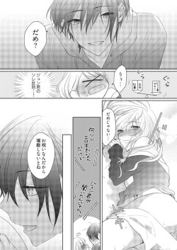 Page 132 of 美人なジュン君の溺愛指導 第2-18話