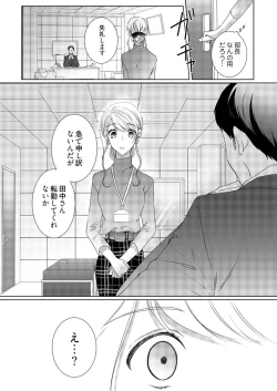 Page 139 of 美人なジュン君の溺愛指導 第2-18話