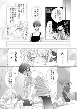 Page 153 of 美人なジュン君の溺愛指導 第2-18話