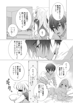 Page 154 of 美人なジュン君の溺愛指導 第2-18話