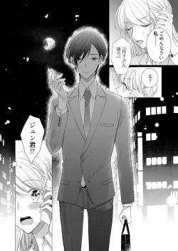 Page 158 of 美人なジュン君の溺愛指導 第2-18話