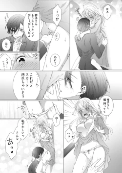 Page 163 of 美人なジュン君の溺愛指導 第2-18話