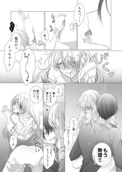 Page 164 of 美人なジュン君の溺愛指導 第2-18話