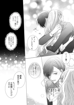 Page 167 of 美人なジュン君の溺愛指導 第2-18話