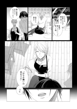 Page 16 of 美人なジュン君の溺愛指導 第2-18話