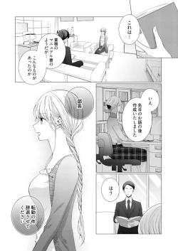 Page 173 of 美人なジュン君の溺愛指導 第2-18話