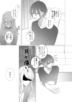 Page 17 of 美人なジュン君の溺愛指導 第2-18話