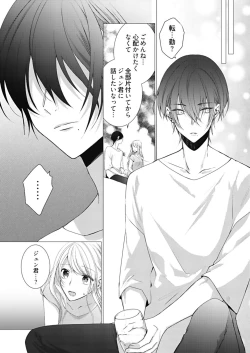 Page 180 of 美人なジュン君の溺愛指導 第2-18話