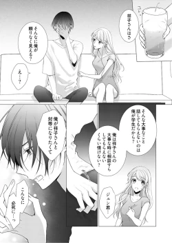 Page 181 of 美人なジュン君の溺愛指導 第2-18話