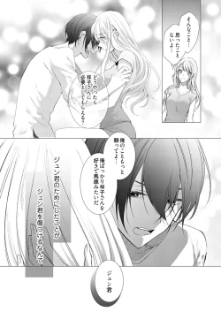 Page 182 of 美人なジュン君の溺愛指導 第2-18話