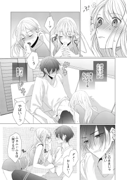 Page 188 of 美人なジュン君の溺愛指導 第2-18話