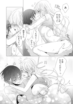 Page 193 of 美人なジュン君の溺愛指導 第2-18話