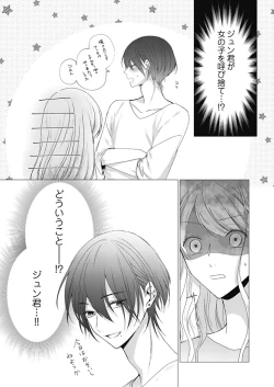 Page 196 of 美人なジュン君の溺愛指導 第2-18話