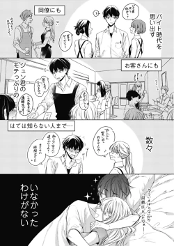 Page 202 of 美人なジュン君の溺愛指導 第2-18話