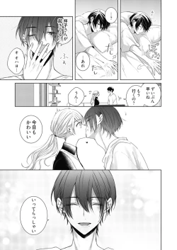 Page 204 of 美人なジュン君の溺愛指導 第2-18話