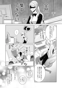 Page 207 of 美人なジュン君の溺愛指導 第2-18話