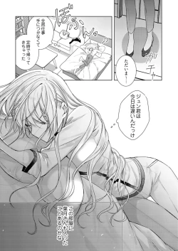 Page 208 of 美人なジュン君の溺愛指導 第2-18話