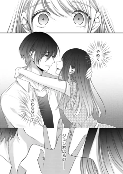 Page 211 of 美人なジュン君の溺愛指導 第2-18話