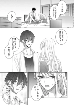 Page 222 of 美人なジュン君の溺愛指導 第2-18話