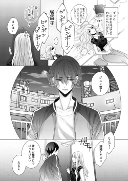 Page 229 of 美人なジュン君の溺愛指導 第2-18話