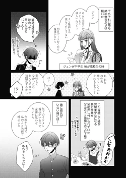 Page 236 of 美人なジュン君の溺愛指導 第2-18話
