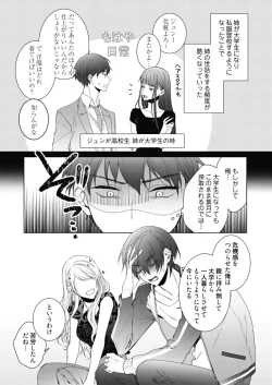 Page 237 of 美人なジュン君の溺愛指導 第2-18話