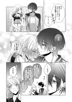 Page 238 of 美人なジュン君の溺愛指導 第2-18話