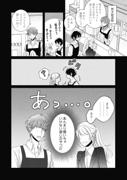 Page 239 of 美人なジュン君の溺愛指導 第2-18話