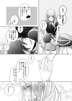 Page 241 of 美人なジュン君の溺愛指導 第2-18話