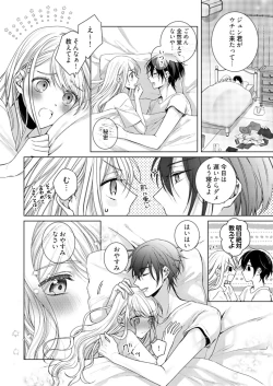 Page 257 of 美人なジュン君の溺愛指導 第2-18話