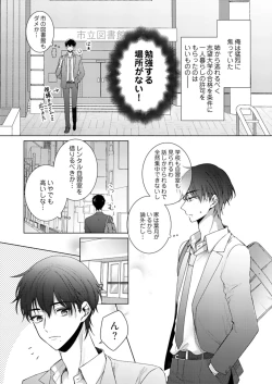 Page 259 of 美人なジュン君の溺愛指導 第2-18話