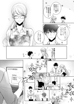 Page 268 of 美人なジュン君の溺愛指導 第2-18話