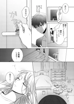 Page 273 of 美人なジュン君の溺愛指導 第2-18話