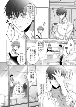 Page 277 of 美人なジュン君の溺愛指導 第2-18話