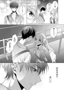 Page 279 of 美人なジュン君の溺愛指導 第2-18話