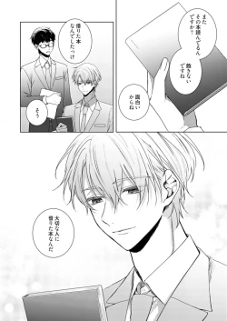 Page 283 of 美人なジュン君の溺愛指導 第2-18話