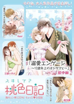 Page 284 of 美人なジュン君の溺愛指導 第2-18話