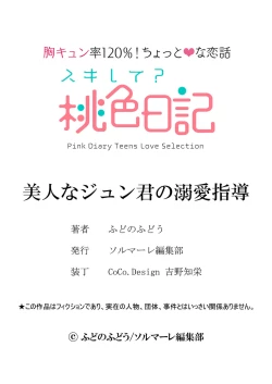 Page 29 of 美人なジュン君の溺愛指導 第2-18話