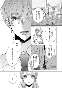 Page 310 of 美人なジュン君の溺愛指導 第2-18話