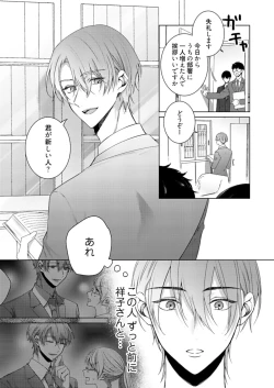 Page 325 of 美人なジュン君の溺愛指導 第2-18話